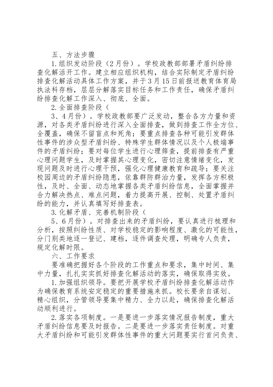 2023年学校矛盾纠纷排查化解活动工作方案.doc_第2页