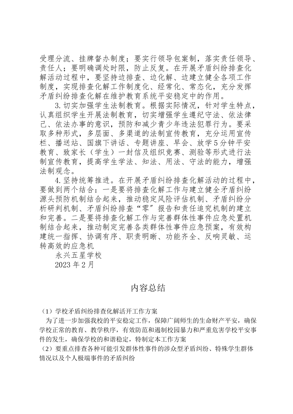 2023年学校矛盾纠纷排查化解活动工作方案.doc_第3页