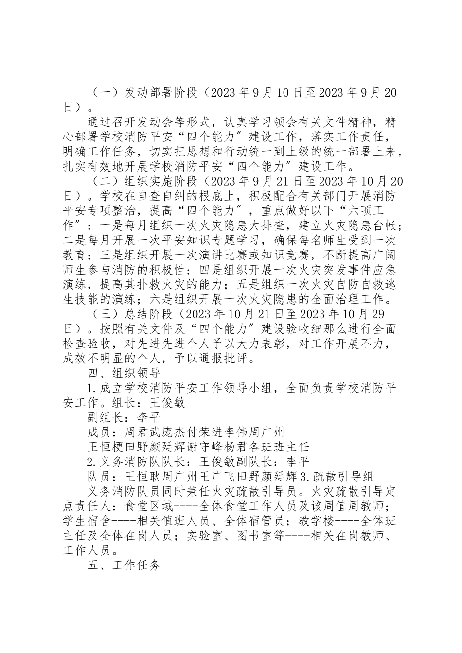 2023年学校消防安全四个能力建设工作方案.doc_第2页