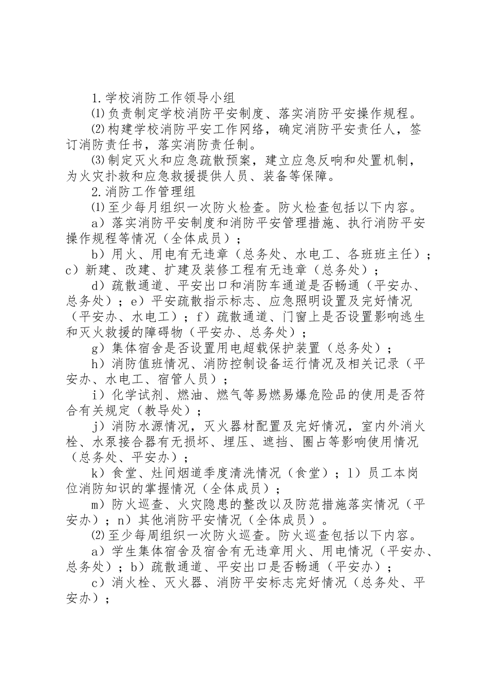 2023年学校消防安全四个能力建设工作方案.doc_第3页