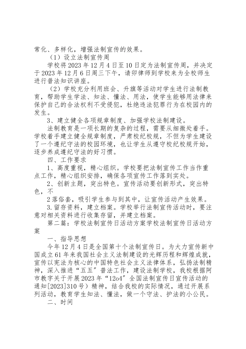 2023年学校法制宣传工作方案.doc_第2页