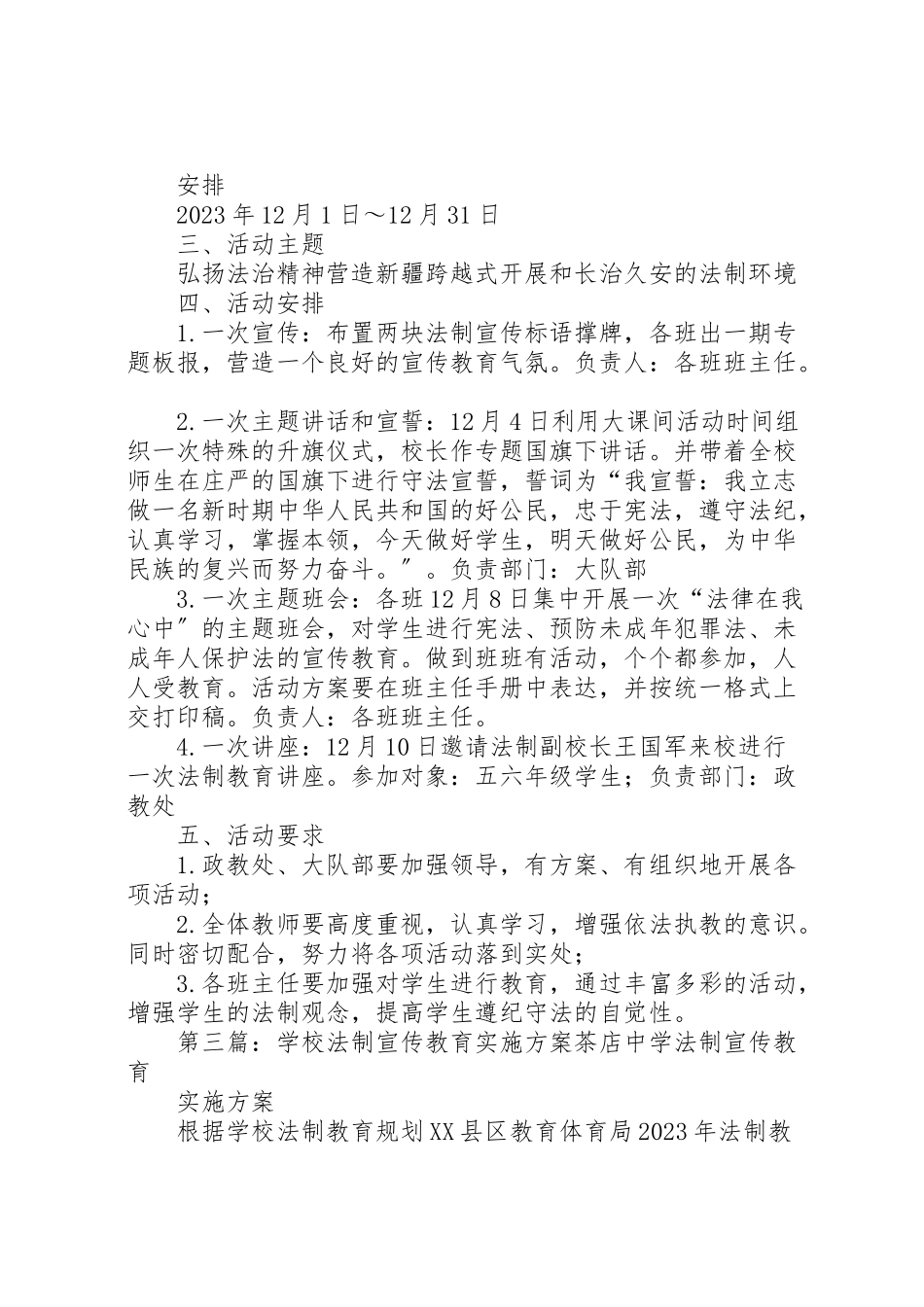 2023年学校法制宣传工作方案.doc_第3页