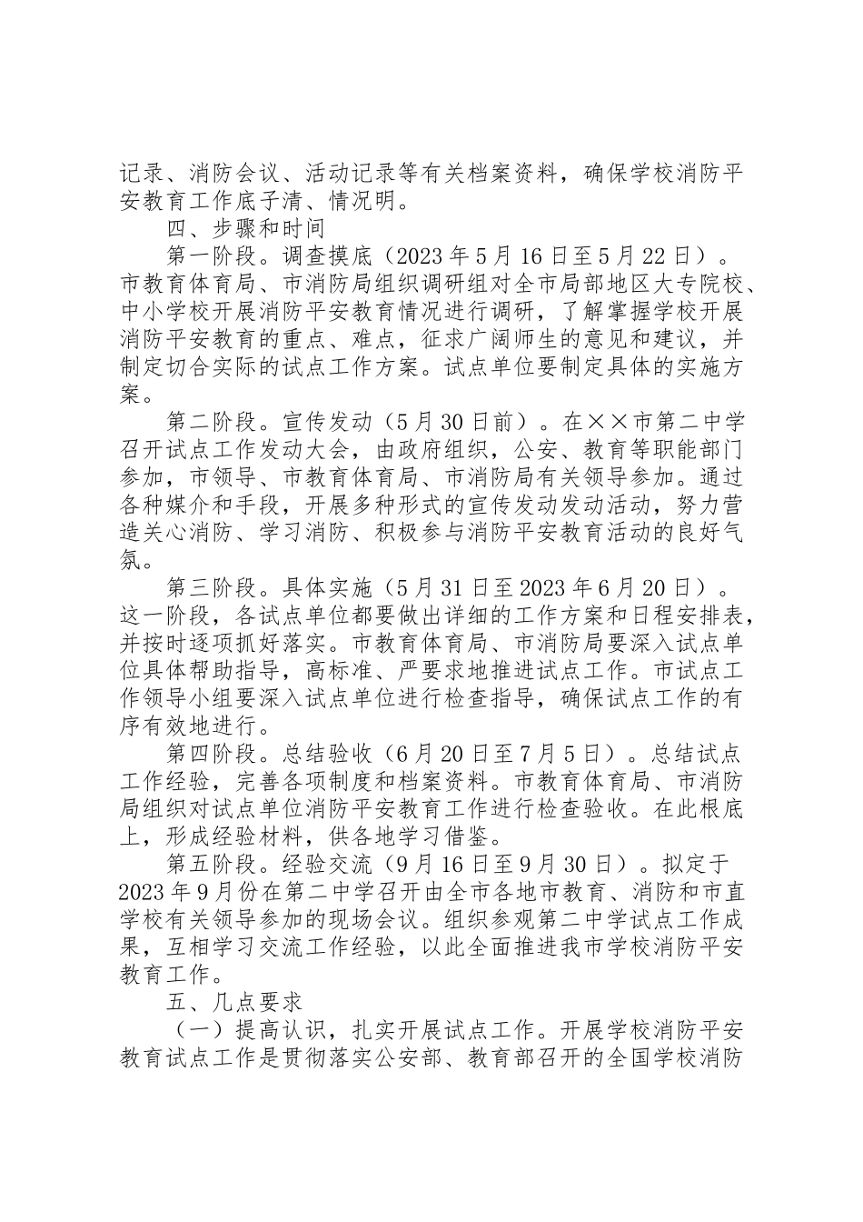 2023年学校消防安全教育试点工作方案.doc_第3页