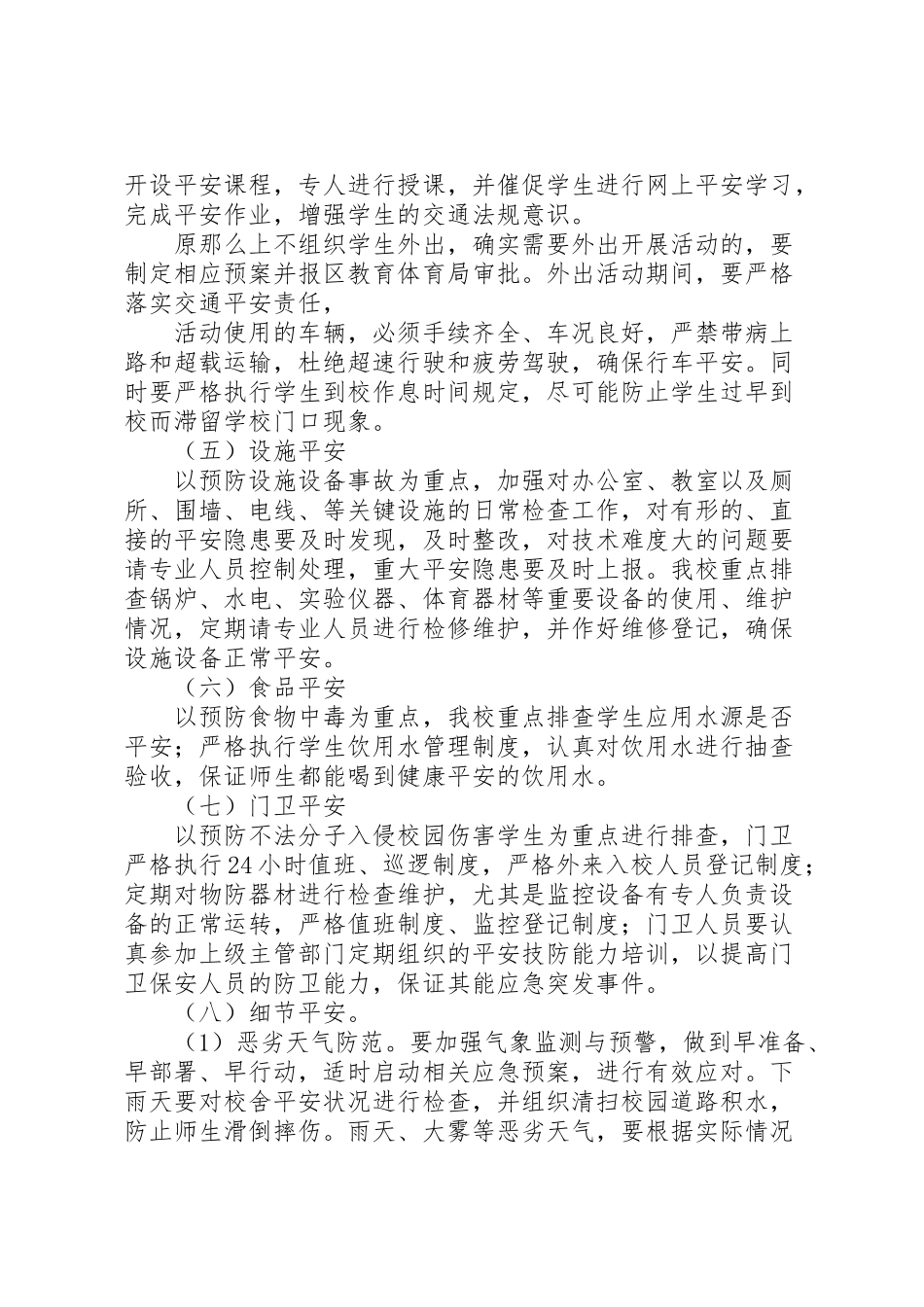 2023年学校校园安全大排查大整治活动工作方案.doc_第3页