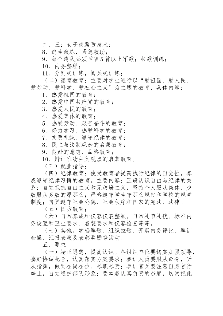 2023年学校法治教育工作方案 .doc_第3页