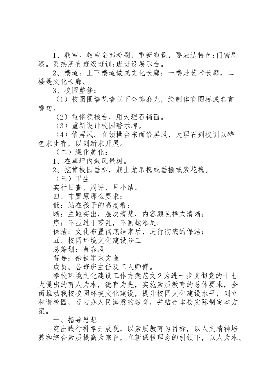2023年学校环境文化建设工作方案.doc_第2页