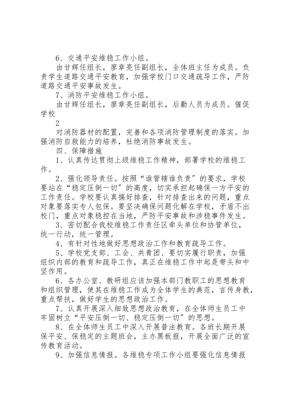 2023年学校稳控工作方案.doc_第3页