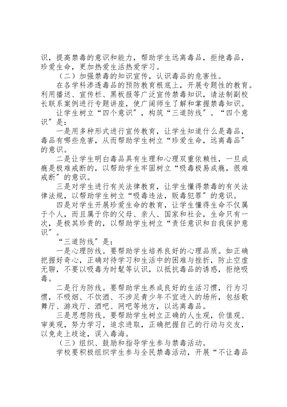 2023年学校禁毒工作方案.doc_第2页