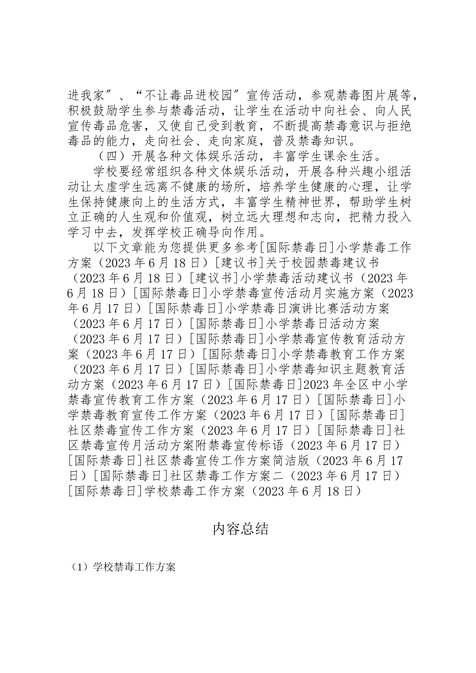 2023年学校禁毒工作方案.doc_第3页