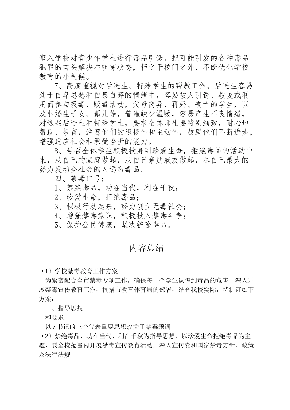 2023年学校禁毒教育工作方案.doc_第2页