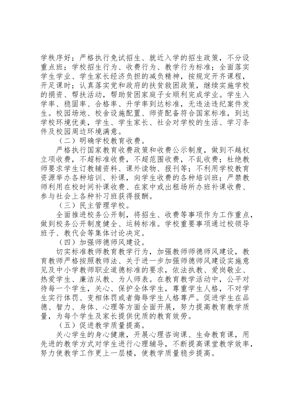 2023年学校的工作方案.doc_第2页
