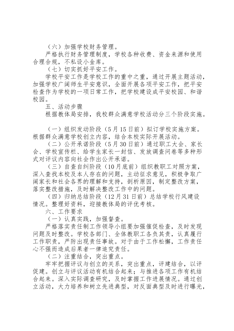 2023年学校的工作方案.doc_第3页