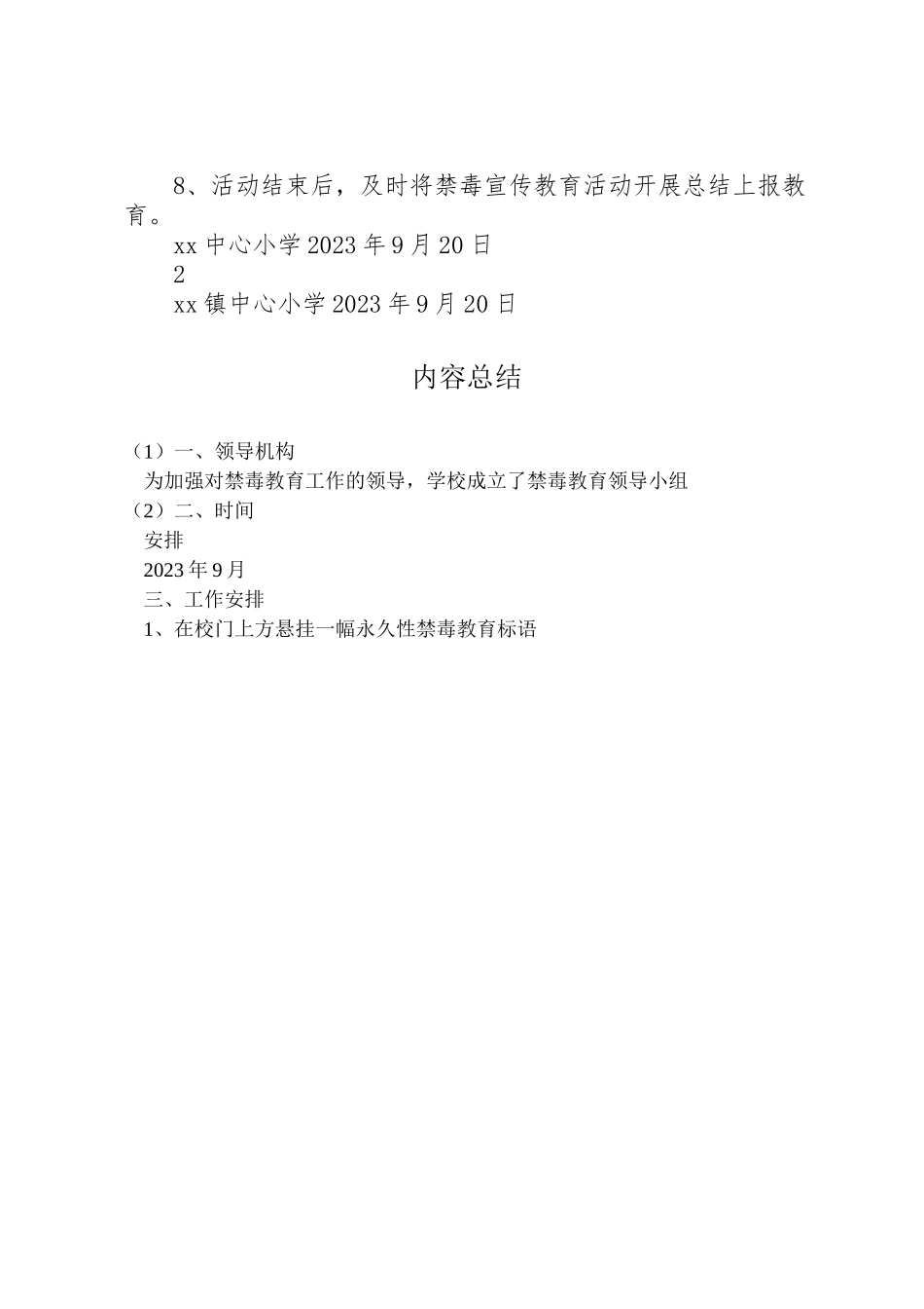 2023年学校禁毒宣传工作方案 3.doc_第2页