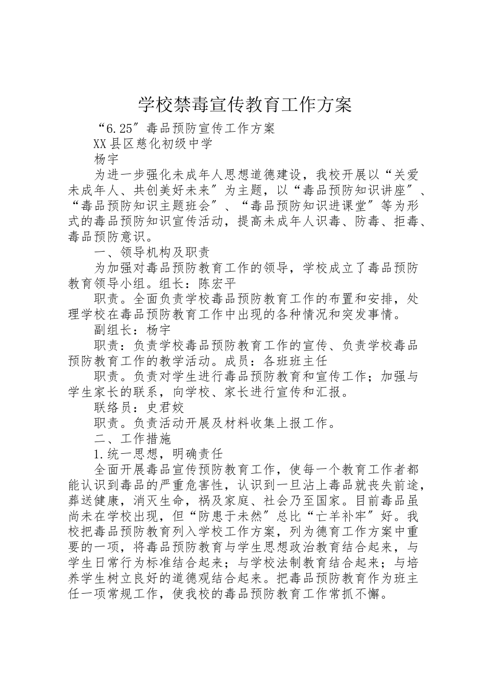 2023年学校禁毒宣传教育工作方案 2.doc_第1页