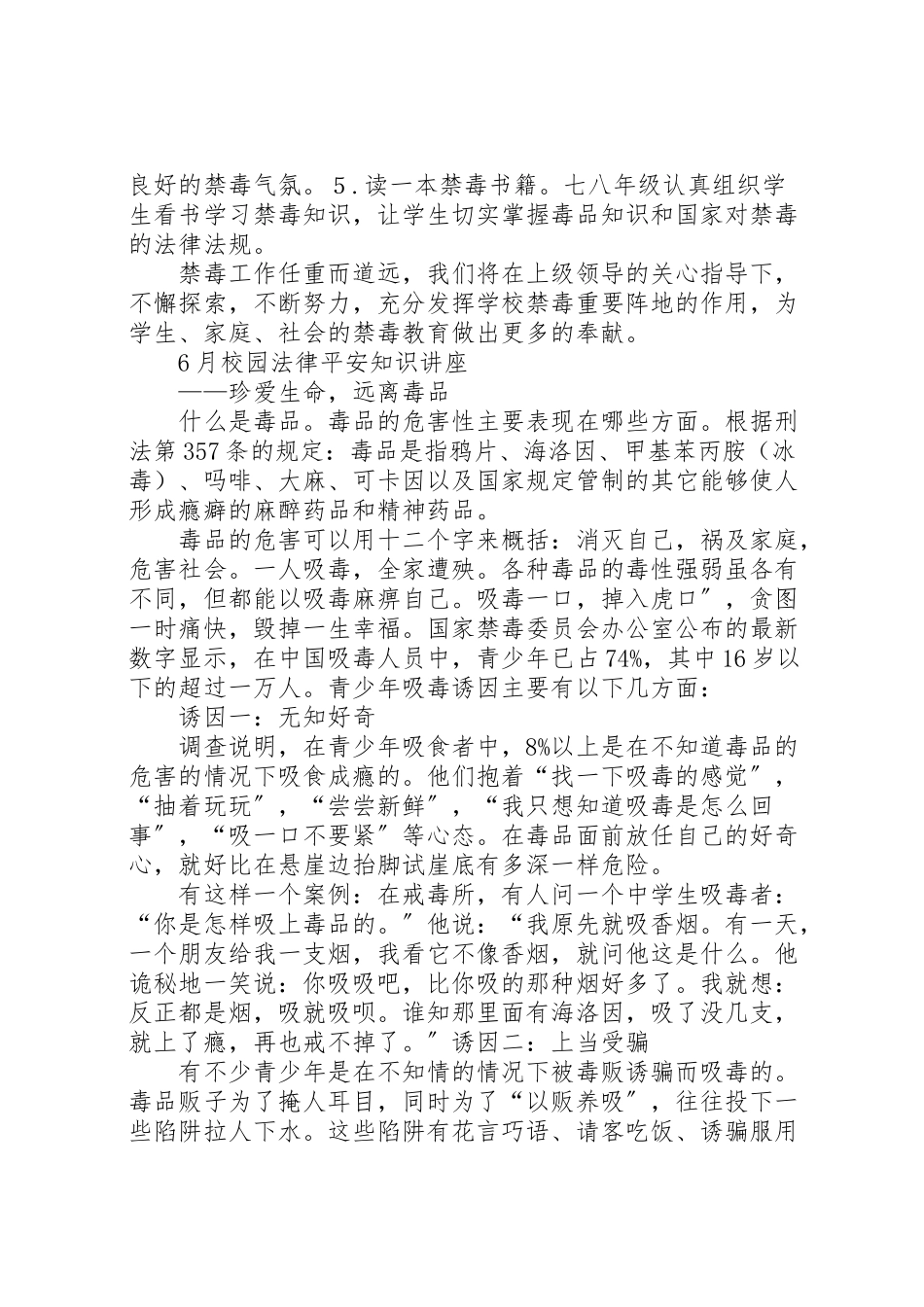 2023年学校禁毒宣传教育工作方案 2.doc_第3页