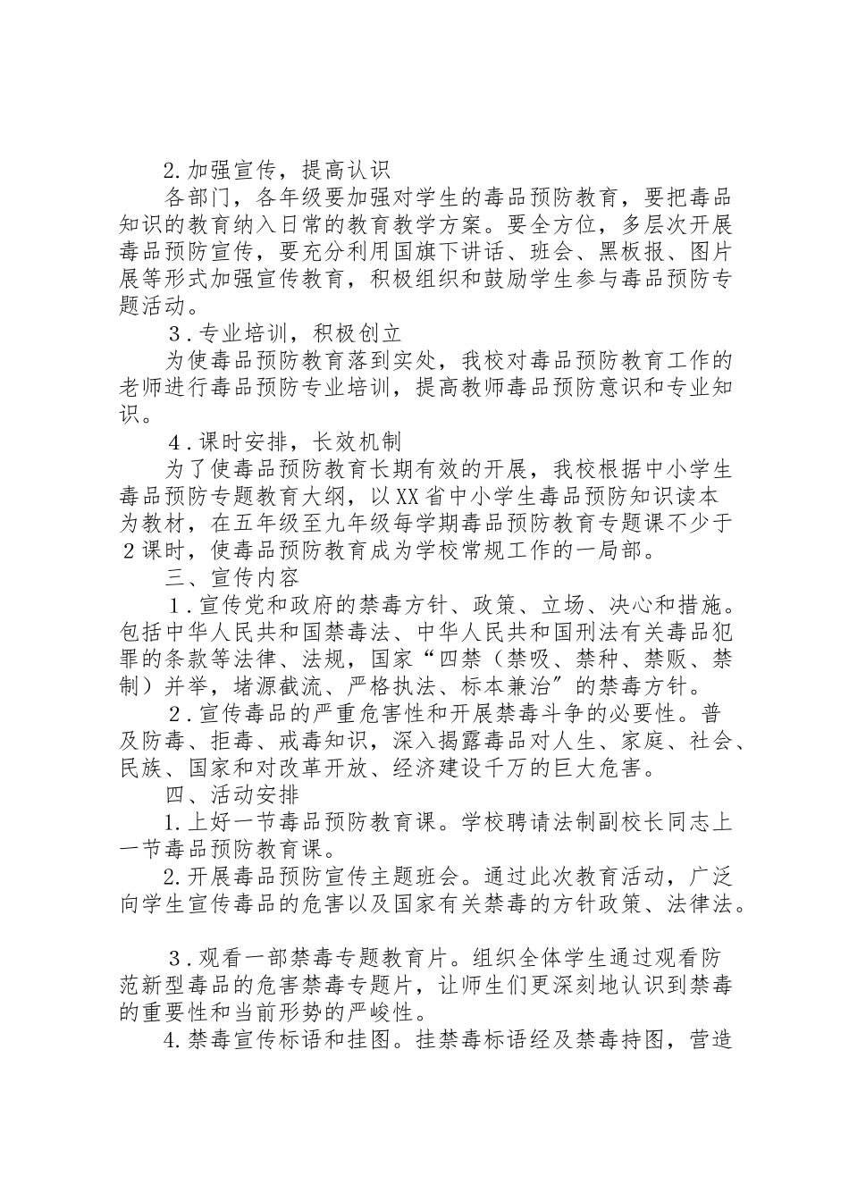 2023年学校禁毒宣传工作方案 4.doc_第2页