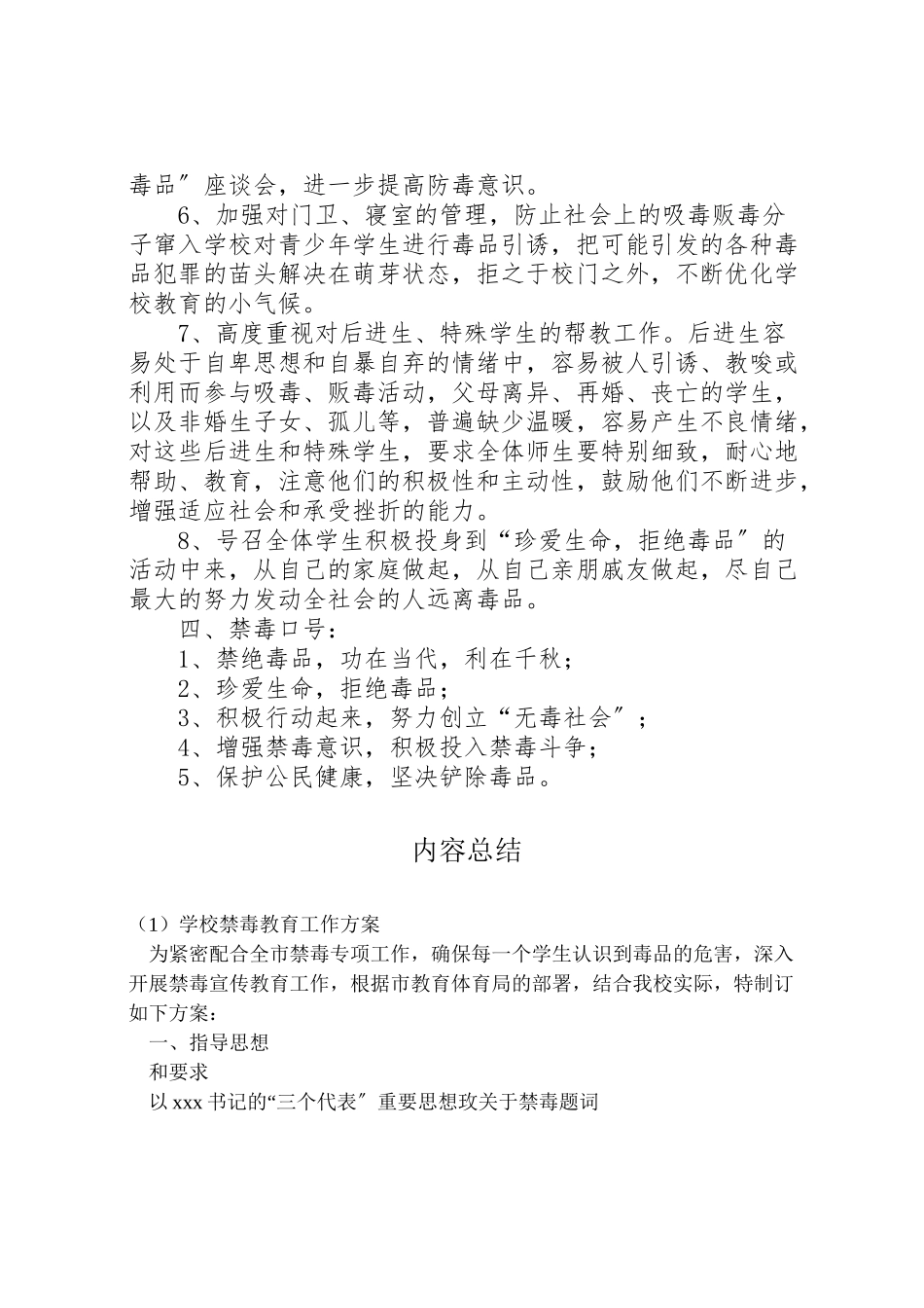 2023年学校禁毒教育工作方案 .doc_第2页