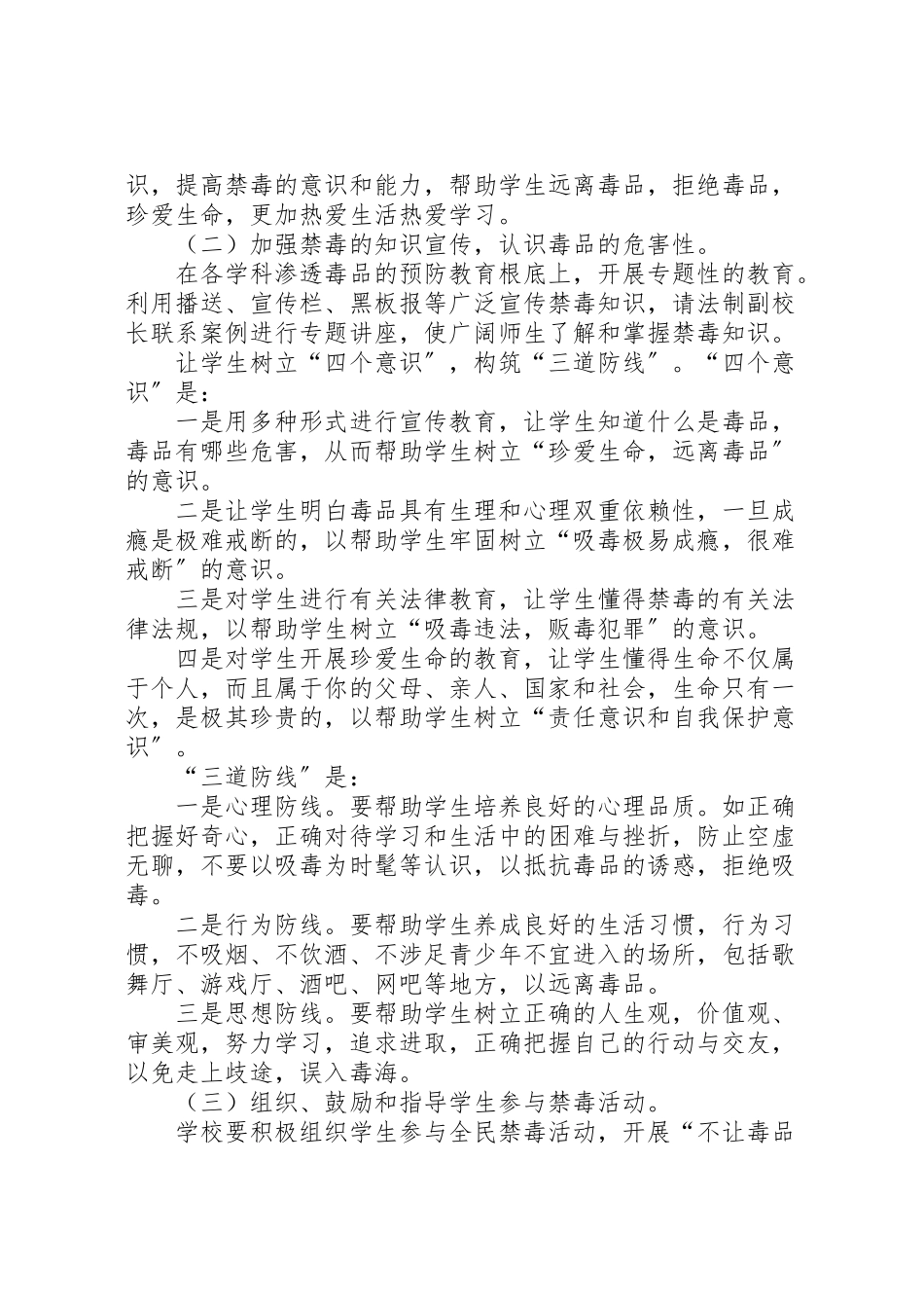 2023年学校禁毒工作方案 .doc_第2页