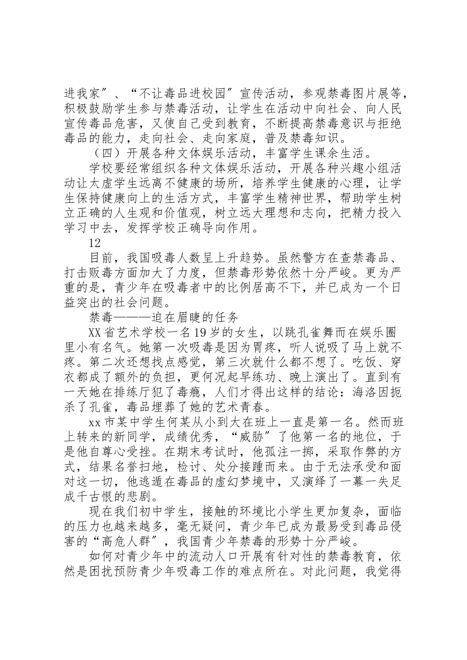 2023年学校禁毒工作方案 .doc_第3页