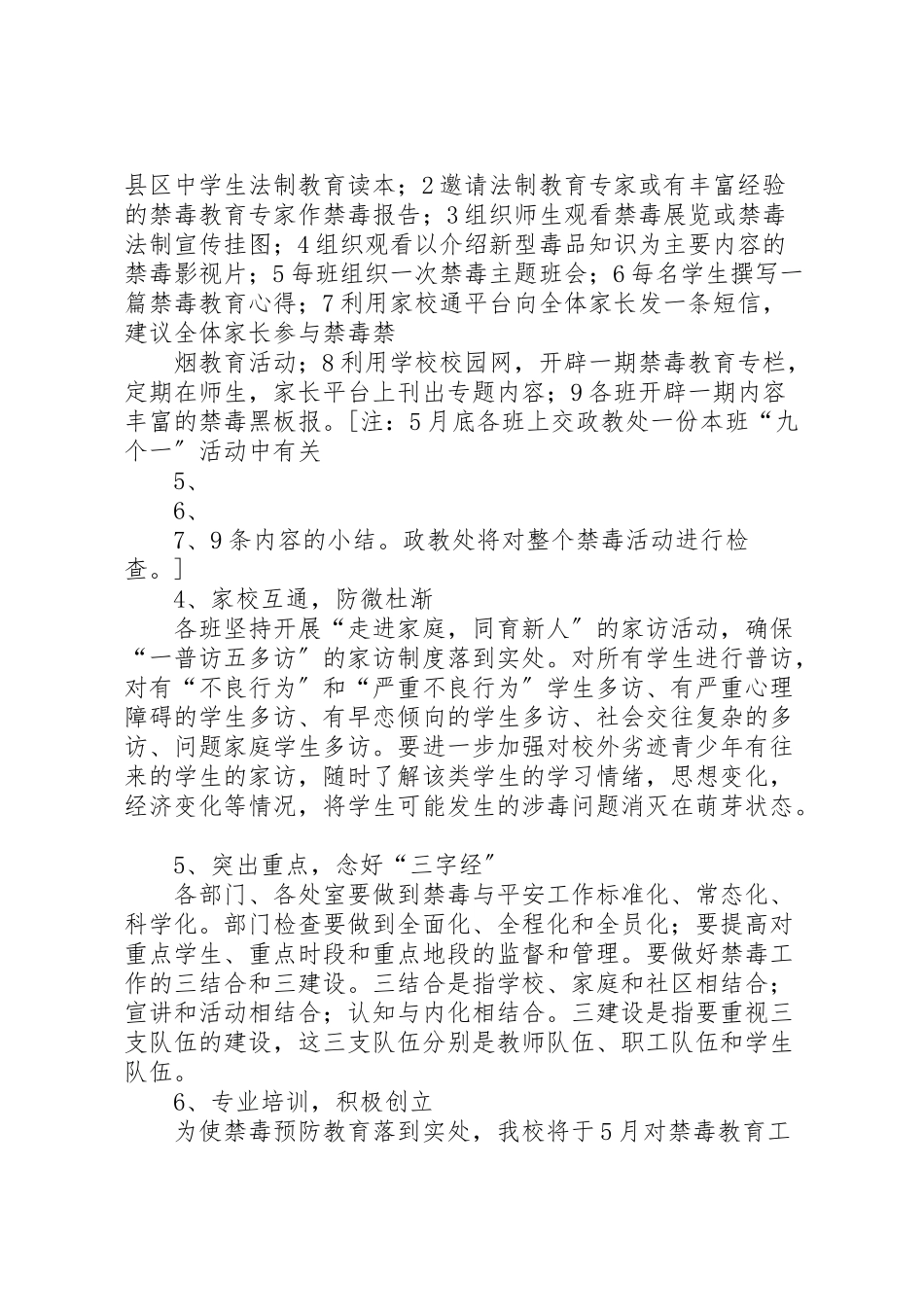 2023年学校禁毒宣传教育工作方案 3.doc_第2页