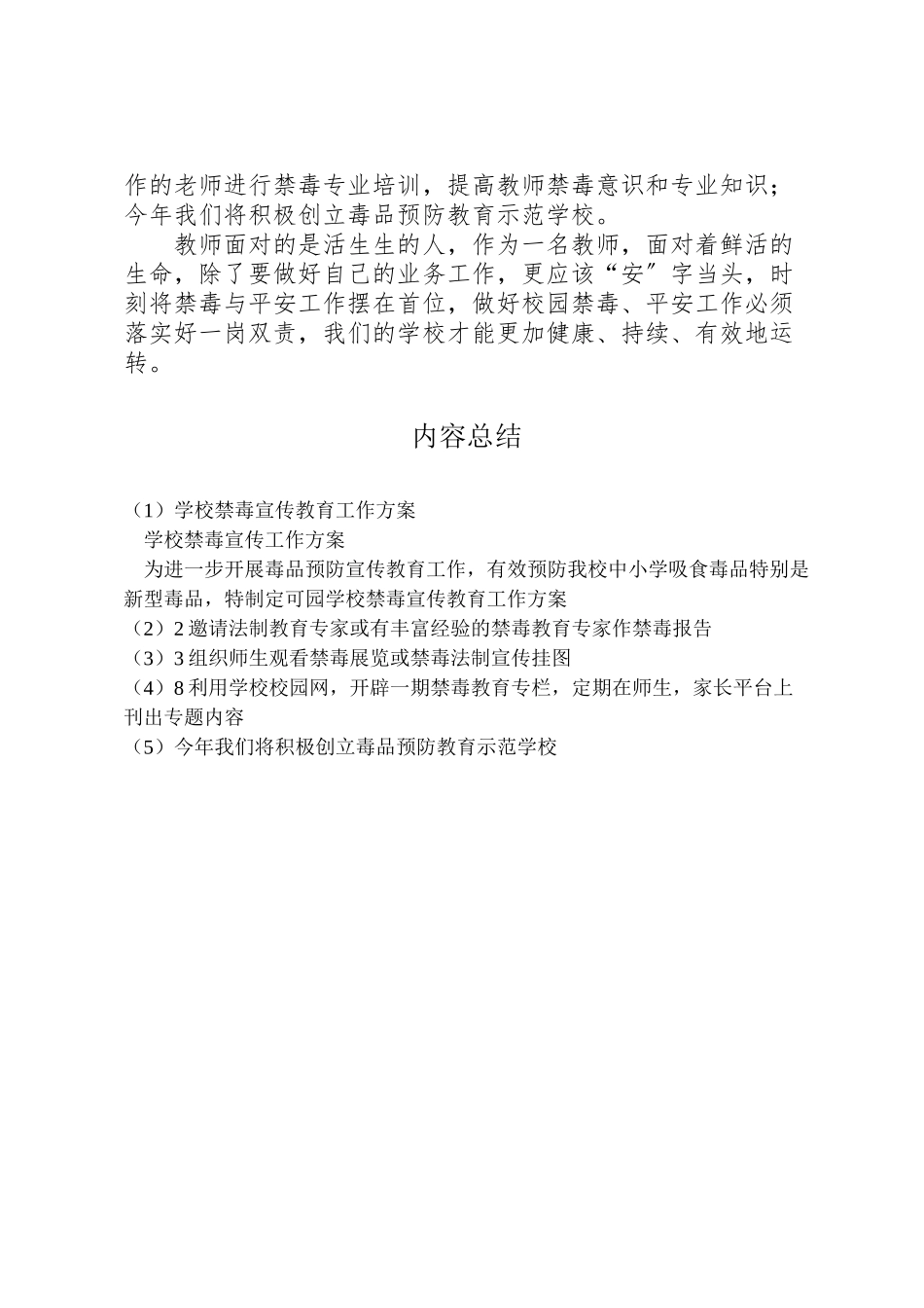 2023年学校禁毒宣传教育工作方案 3.doc_第3页