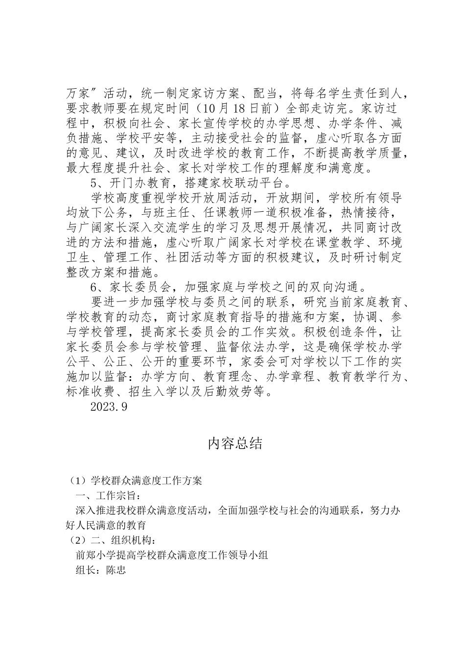 2023年学校群众满意度工作方案.doc_第2页