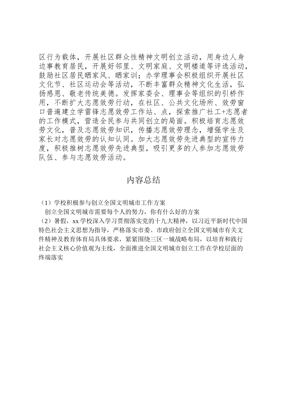 2023年学校积极参与创建全国文明城市工作方案.doc_第2页