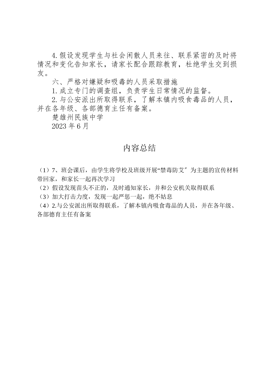 2023年学校禁毒防艾工作方案.doc_第3页