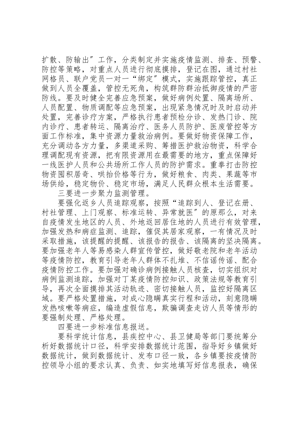 2023年学校肺炎疫情工作方案县委应对新型冠状病毒感染肺炎疫情工作方案.doc_第2页