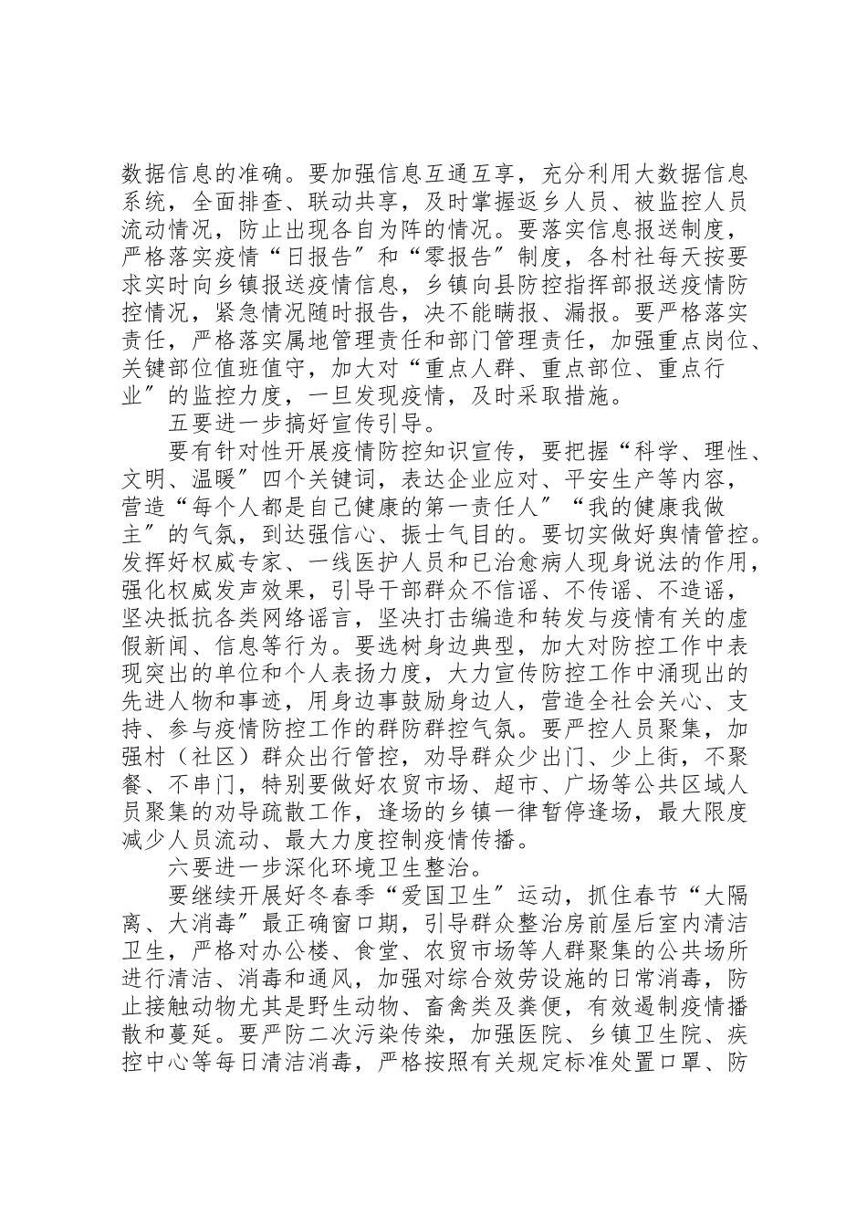 2023年学校肺炎疫情工作方案县委应对新型冠状病毒感染肺炎疫情工作方案.doc_第3页