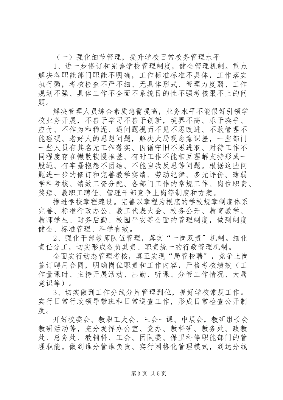 2023年学校管理修订学校制度的工作方案.docx_第3页