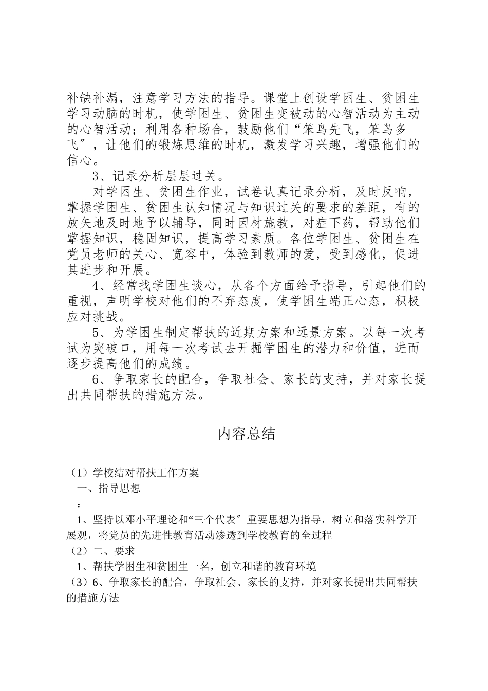 2023年学校结对帮扶工作方案.doc_第2页