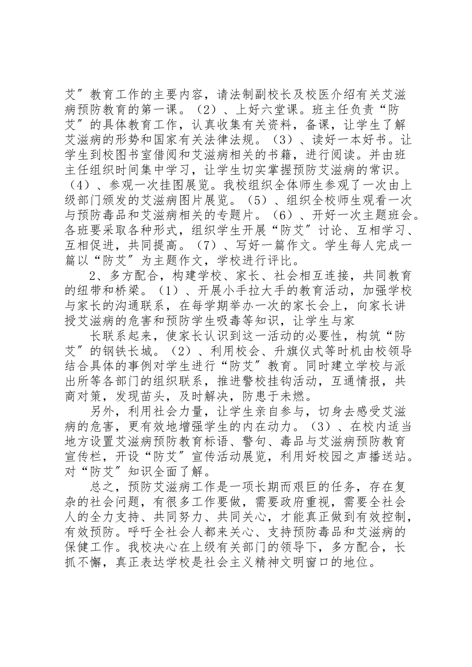 2023年学校禁毒防艾工作方案 .doc_第2页