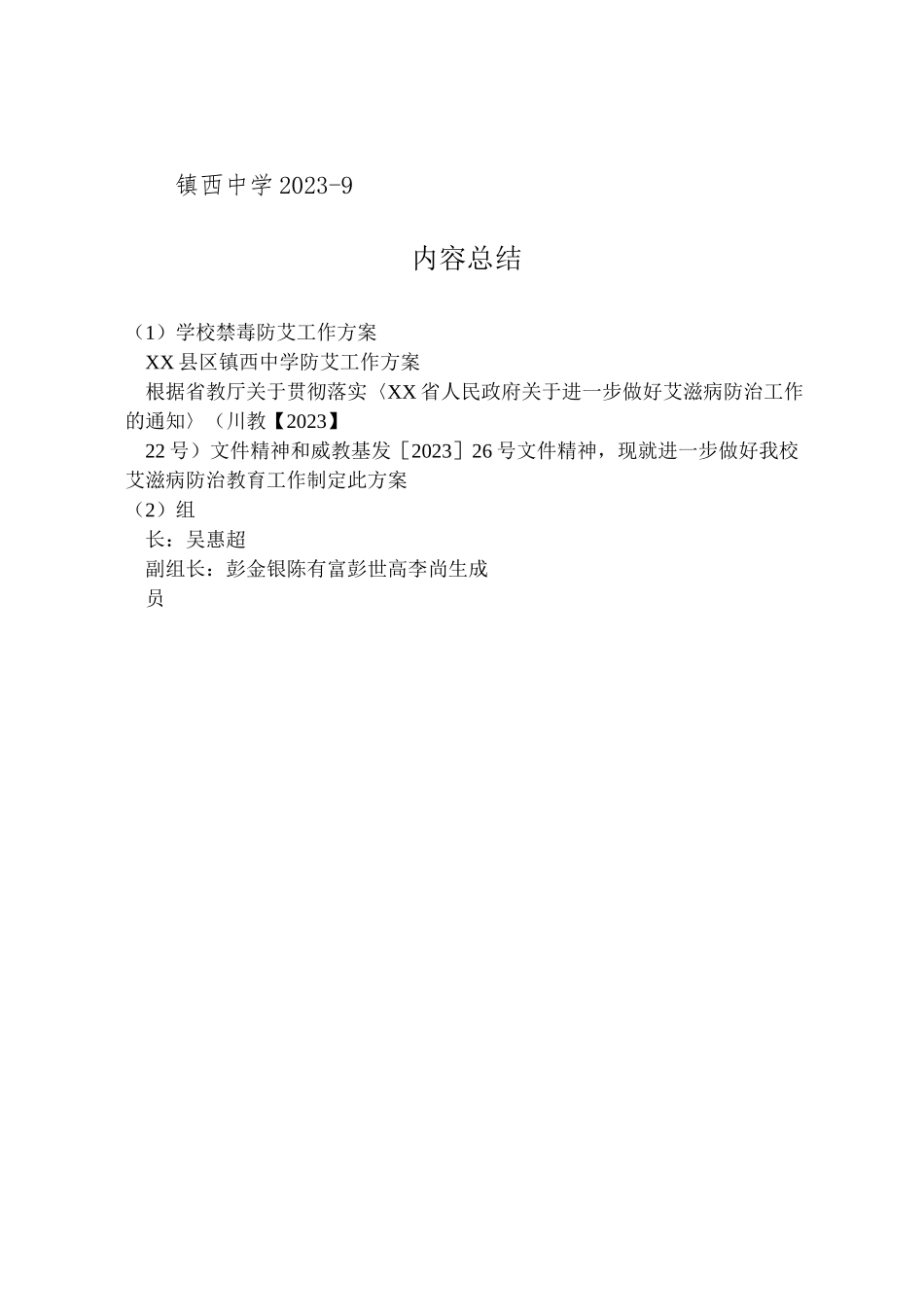 2023年学校禁毒防艾工作方案 .doc_第3页