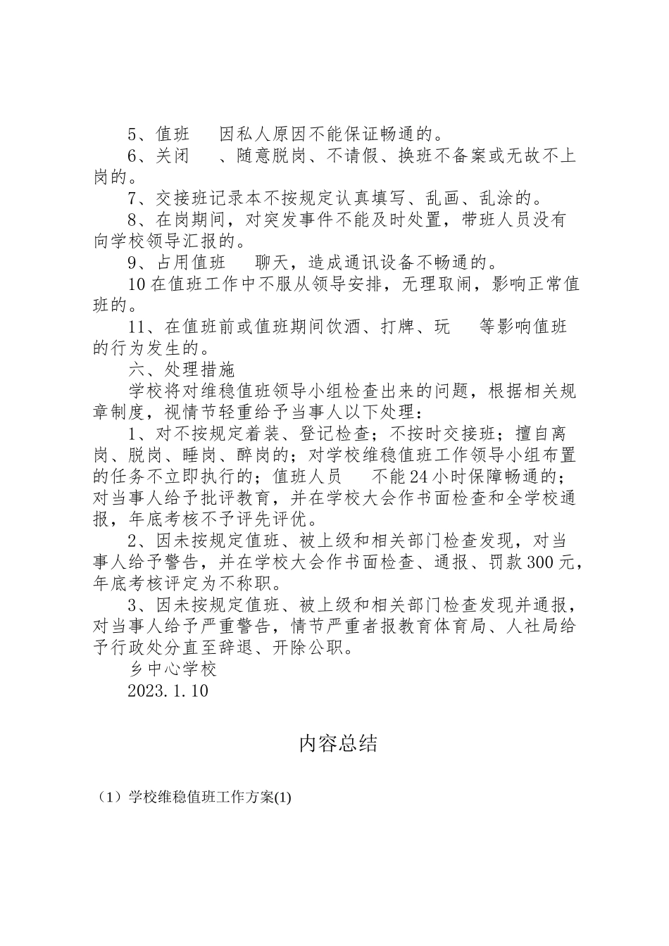 2023年学校维稳值班工作方案.doc_第3页