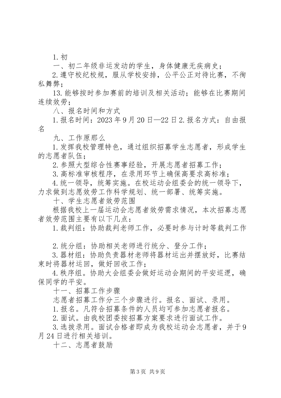2023年学校端午节安全保卫工作方案.docx_第3页