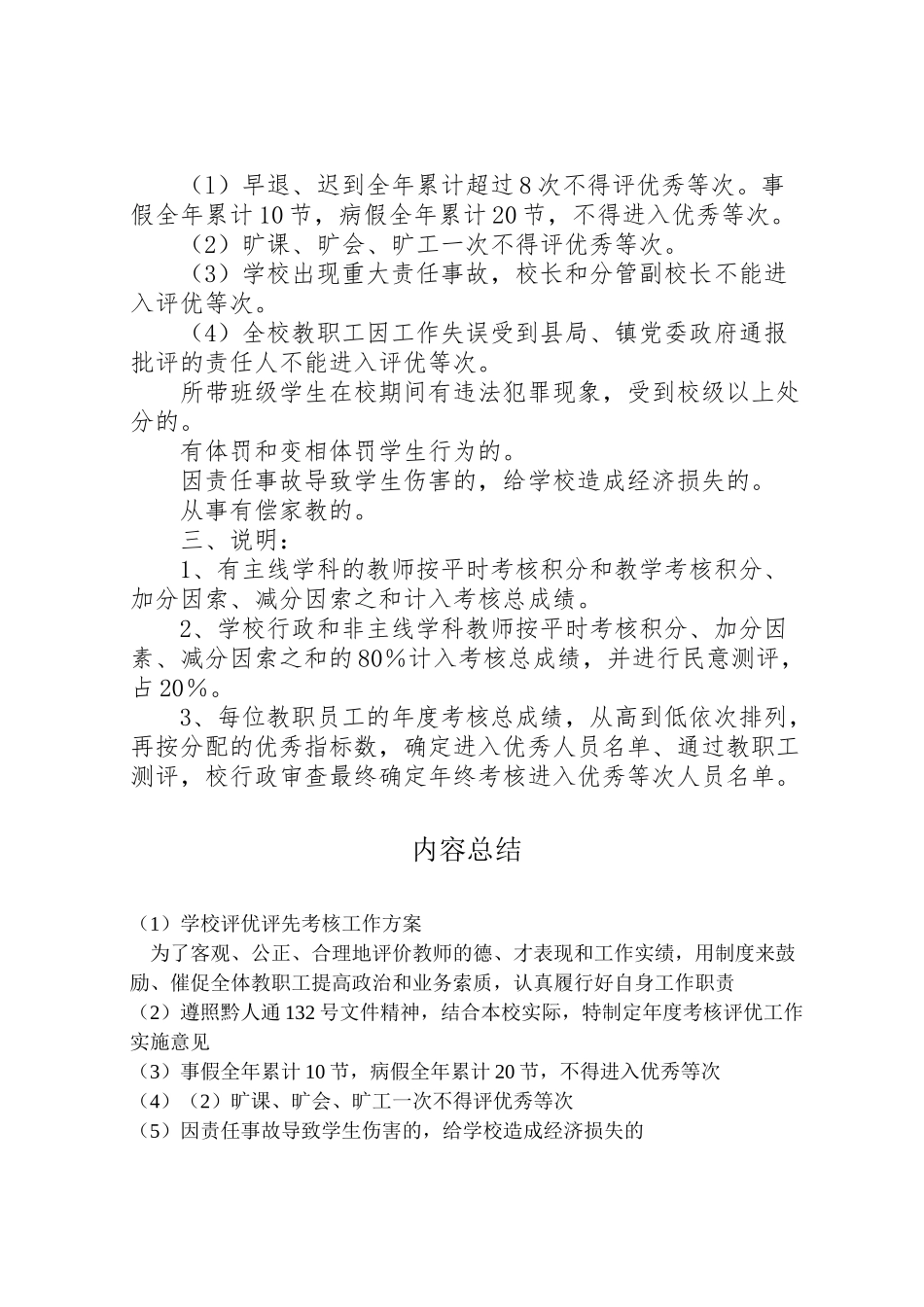 2023年学校评优评先考核工作方案.doc_第2页
