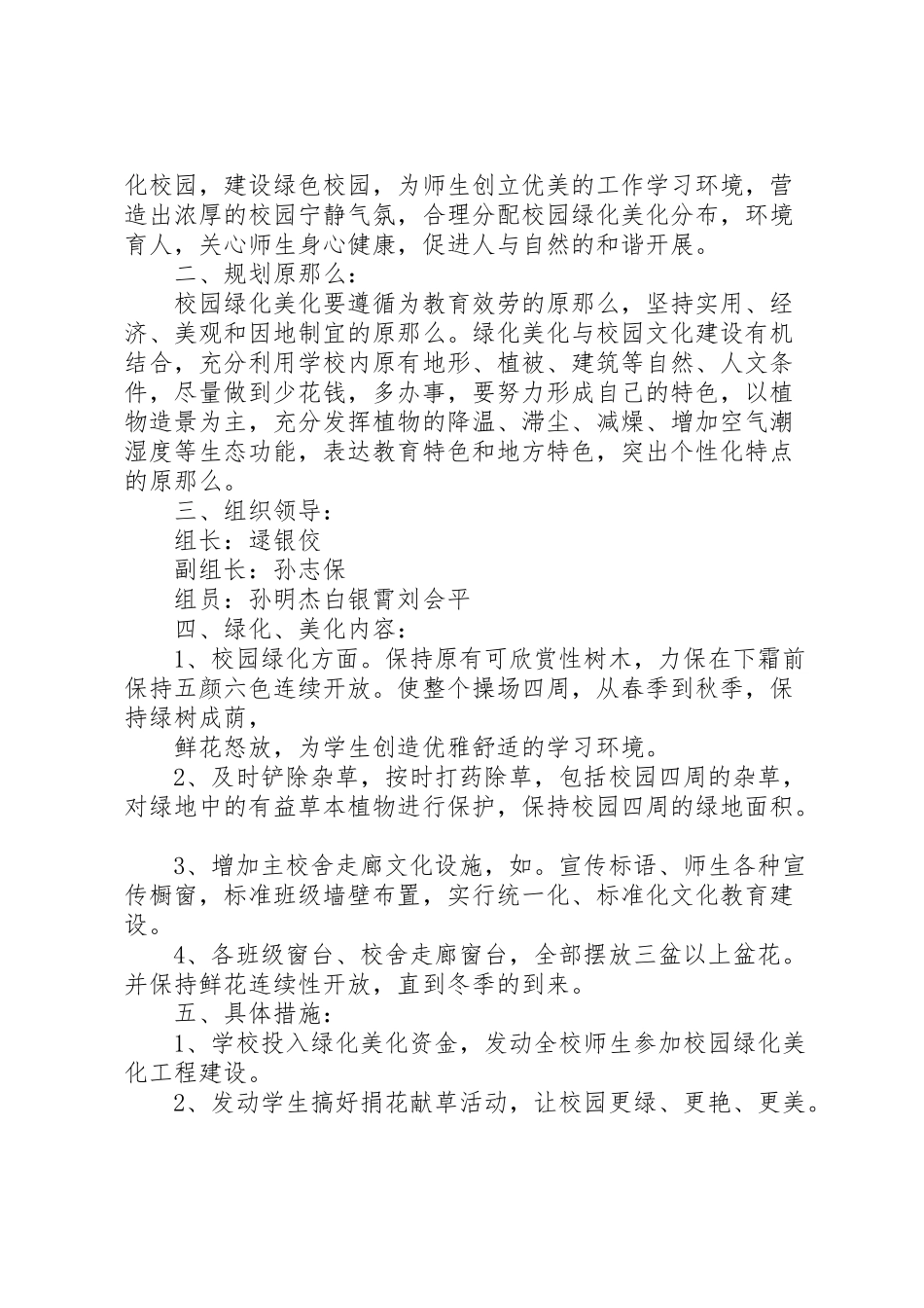 2023年学校绿化美化提升工作方案.doc_第3页