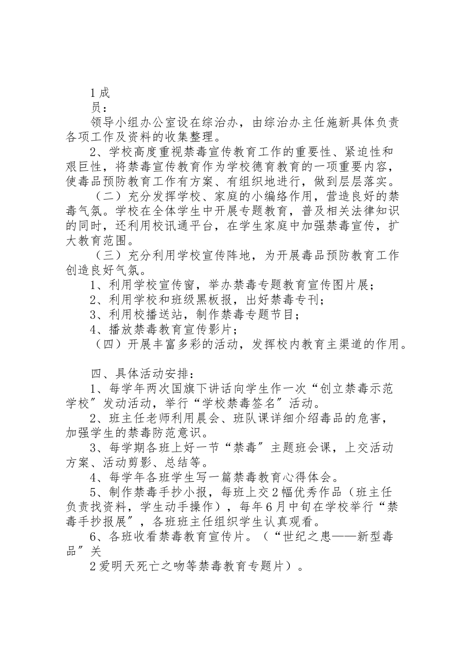 2023年学校禁毒宣传教育工作方案.doc_第2页