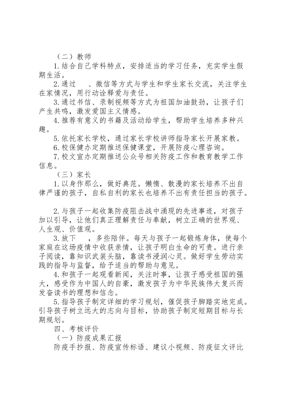 2023年学校疫情防控工作方案 .doc_第3页