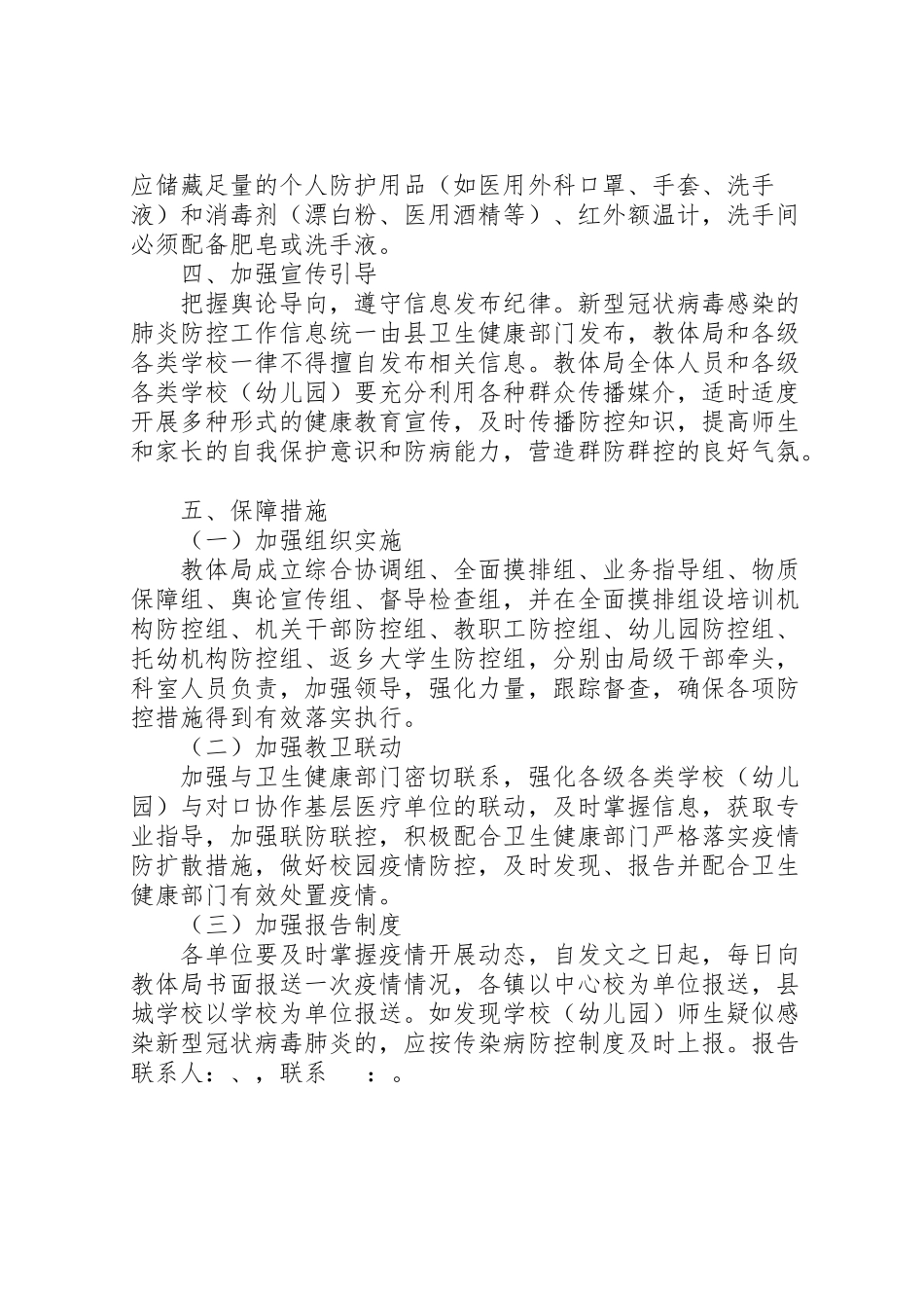 2023年学校肺炎疫情防控工作方案.doc_第3页