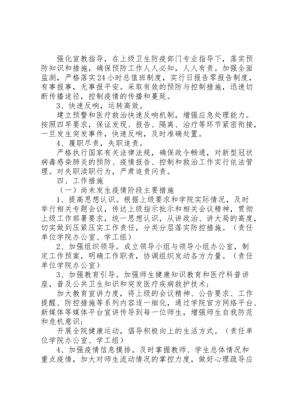 2023年学校肺炎疫情防控工作方案两套.doc_第2页