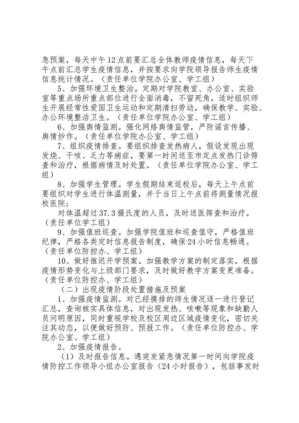 2023年学校肺炎疫情防控工作方案两套.doc_第3页