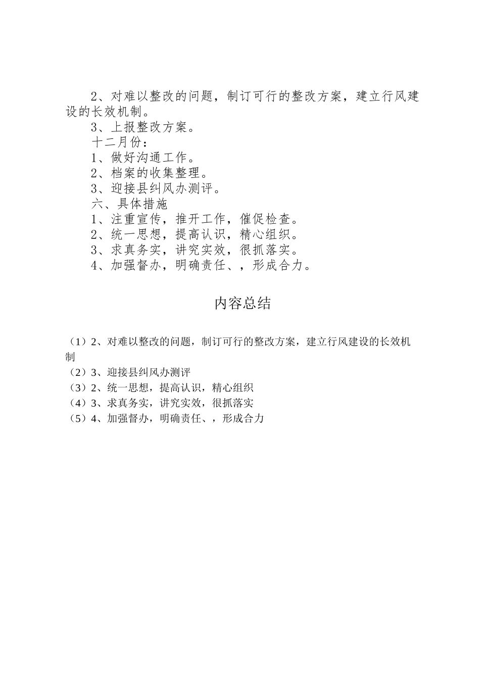 2023年学校行风评议工作方案 .doc_第2页