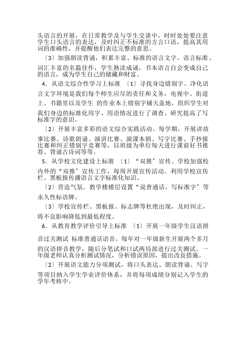 2023年学校语言文字规范化工作方案.doc_第2页