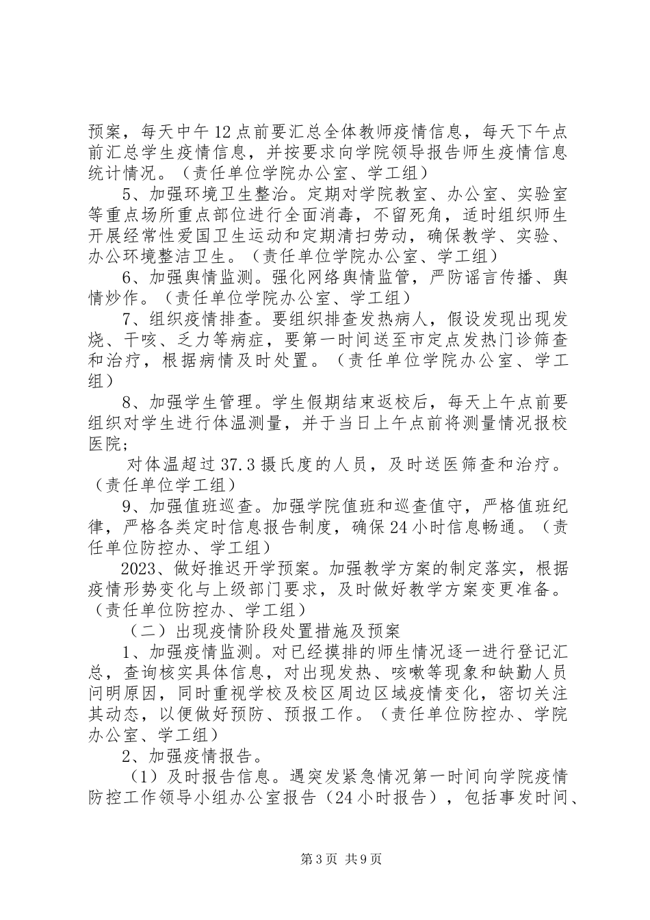 2023年学校肺炎疫情防控工作方案两套.docx_第3页