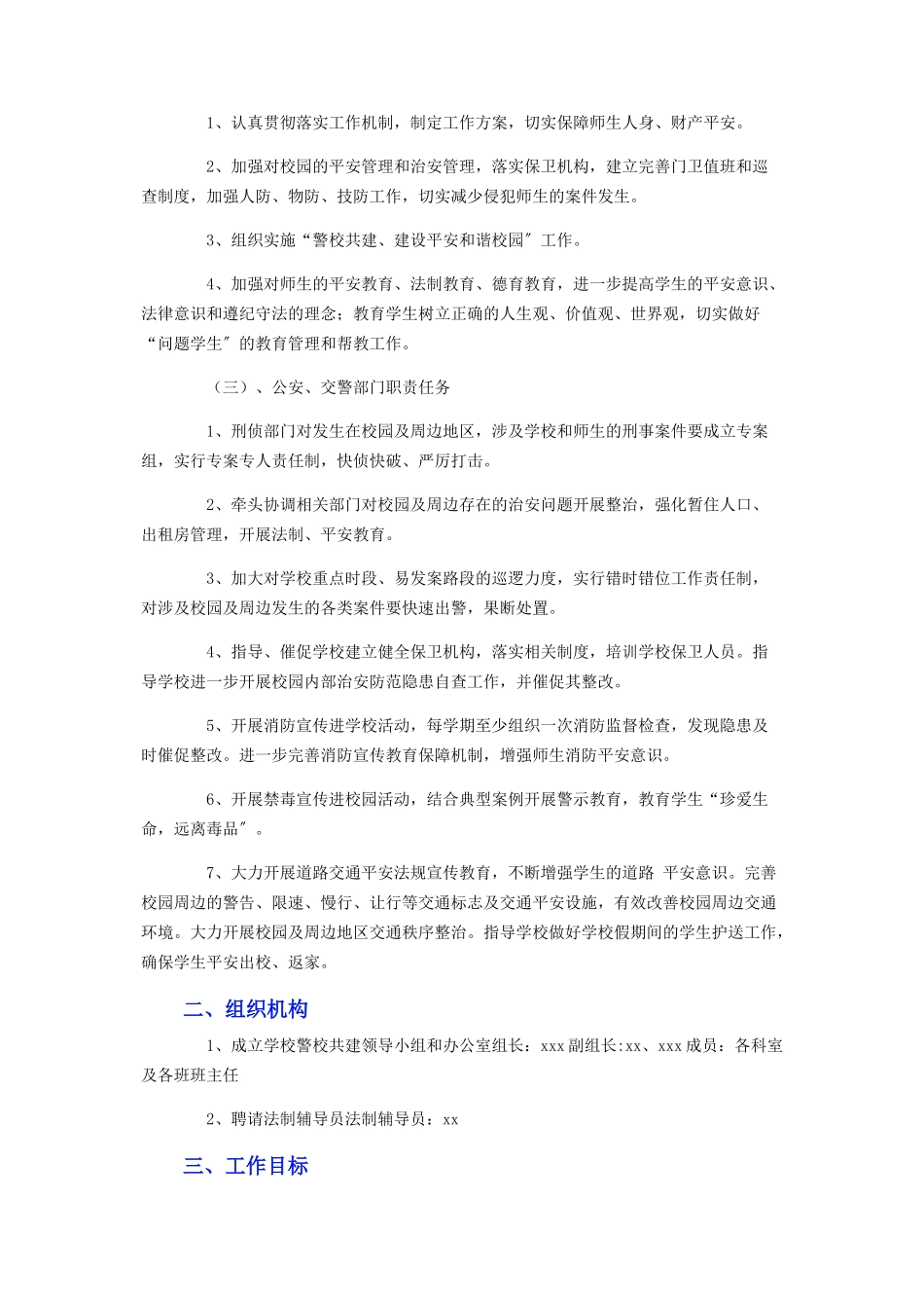 2023年学校警校联动工作方案模板.docx_第2页