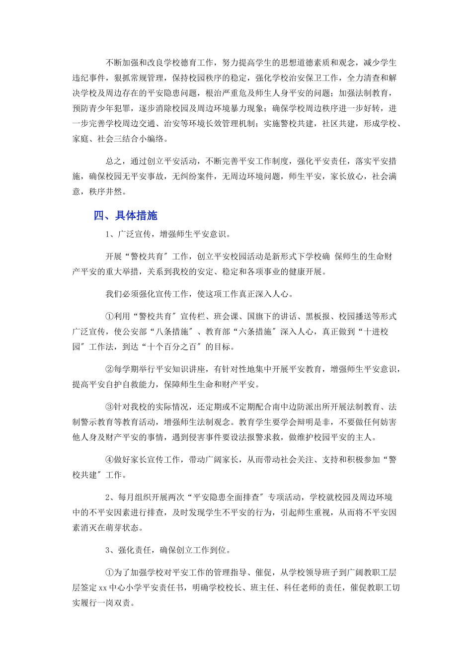 2023年学校警校联动工作方案模板.docx_第3页