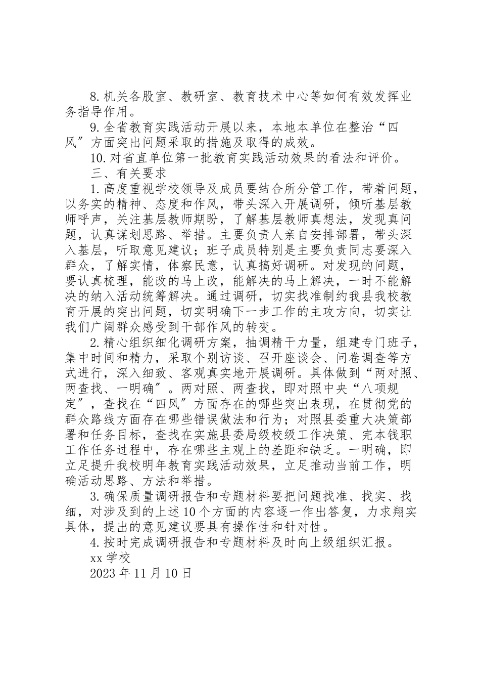 2023年学校群众路线教育实践活动前期集中调研工作方案.doc_第2页