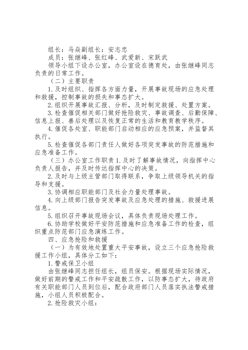 2023年学校遏制重特大事故工作方案.doc_第2页